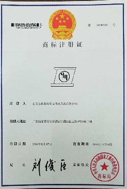 商標注冊證書